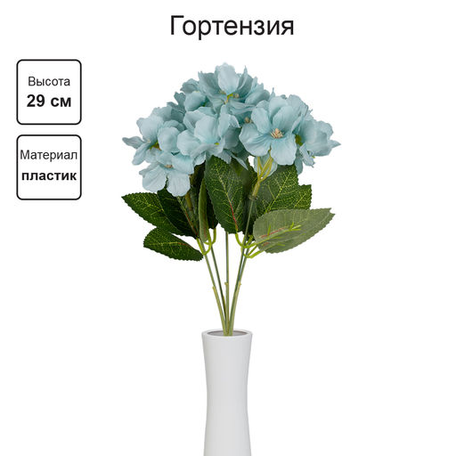 Искусственное растение Blumentag ATJ-22 Растение искусственное Гортензия 29 см 5 х 1 шт. 01  фото 3