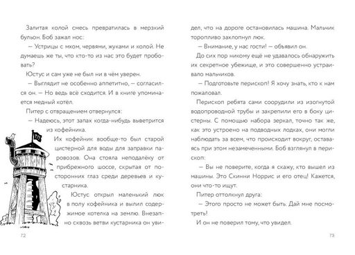 Самая противная книга всех времен