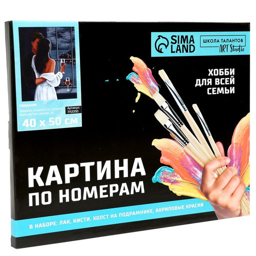 Картина по номерам для взрослых на холсте с подрамником «Свидание», 40×50 см