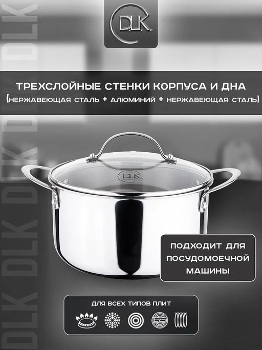 Кастрюля с крышкой стеклянной из нержавеющей стали (3-х слойный) 26x14.5 см (6.6 л), арт. 3500-26 - D.L.K. фото 2