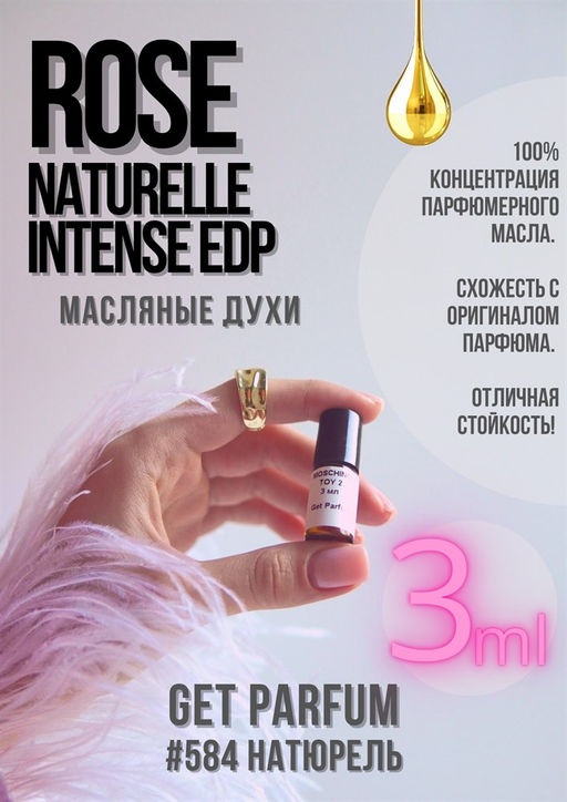 Масляные духи по мотивам аромата Rose Naturelle Intense eau de Parfum / Chloe - Get parfum фото 5