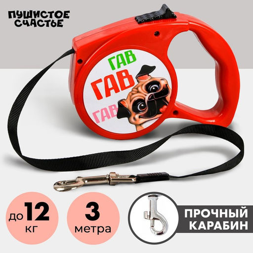 Рулетка Гав гав, 3 м, вес животного до 12 кг, красная