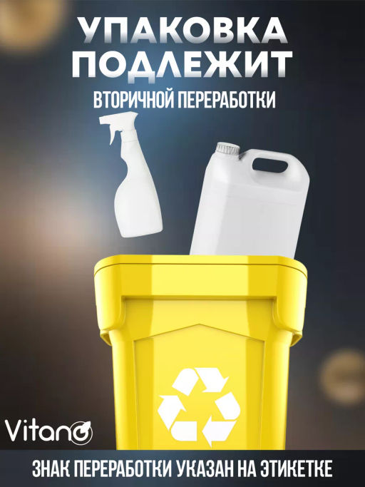 Средство чистящее для поверхности плит и микроволновок, 0,5л - Vitano фото 5