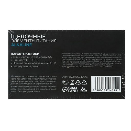 Набор батареек алкалиновых (щелочных) Luazon, AA, LR6, 40 штук