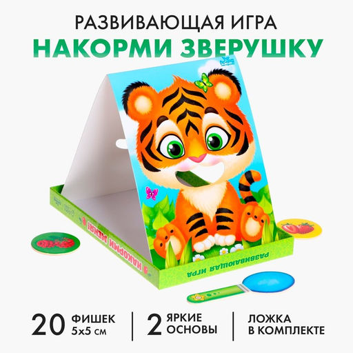 Развивающая игра Накорми зверушку, 2 основы, ложка, 20 элементов