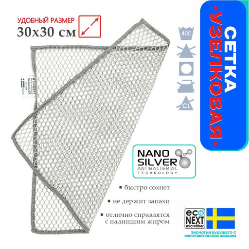 Цена за 2 шт Сетка узелковая для посуды  Econext  фото 3