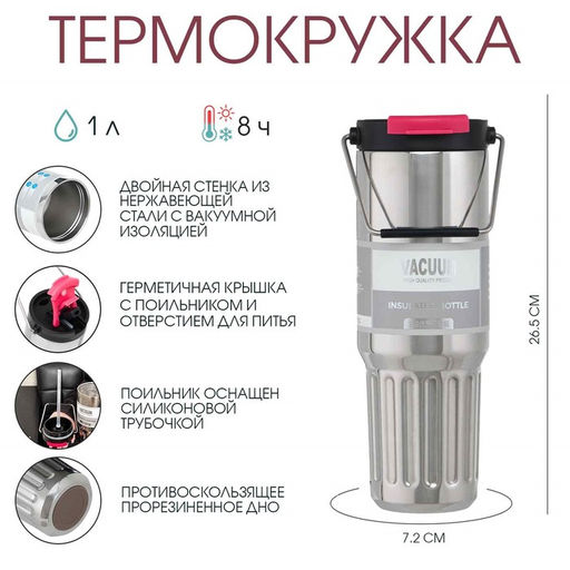 Термокружка, 1 л, с ручкой, сохраняет тепло 8 ч, нержавеющая сталь