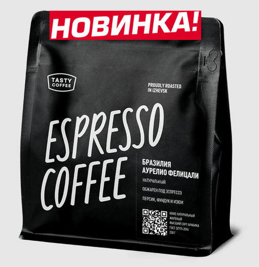 Кофе Бразилия Аурелио Фелицали - Tasty coffee фото 4