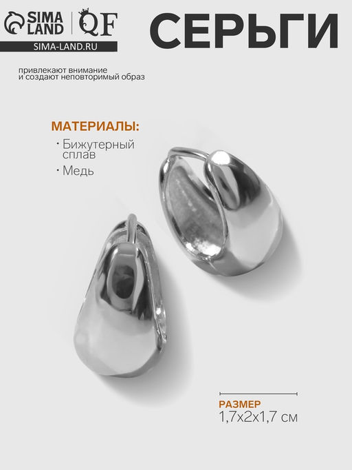 Серьги металл Эфир полукруг, цвет серебро