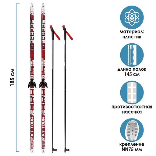 Комплект лыжный: пластиковые лыжи 185 см с насечкой, стеклопластиковые палки 145 см, крепления NN75 мм, цвета МИКС