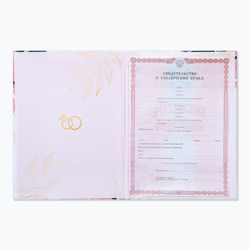 Свидетельство о заключении брака «В день нашей свадьбы» тиснение, 22.5×31 см