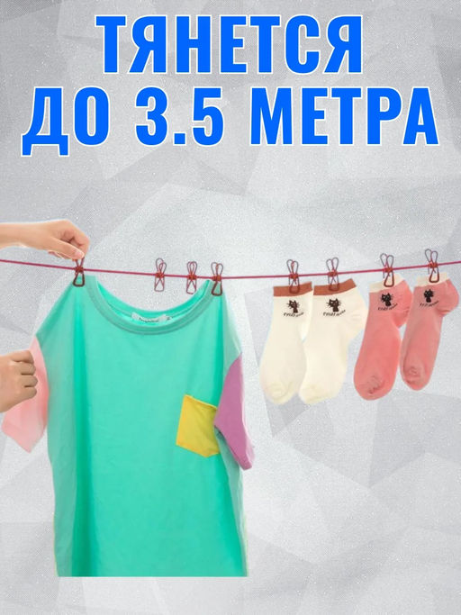 61300 Веревка бельевая с прищепками