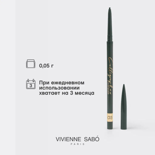 Карандаш для глаз ультратонкий Vivienne Sabo Calligrapher 03 зеленый  фото 5