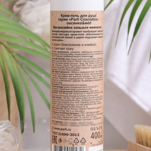 Крем-гель для душа Parli Cosmetics Овсянка и мед, 400мл  фото 2