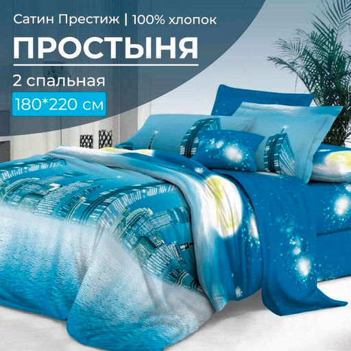 Простыня 2-спальная, сатин "Престиж" (Урбан (компаньон))