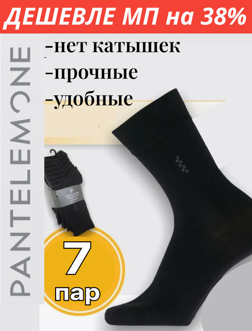 /7 пар. Мужские носки PN-104