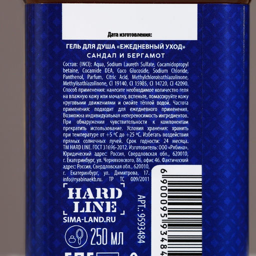 Гель для душа виски, 250 мл, аромат сандала и бергамота, Чистое счастье