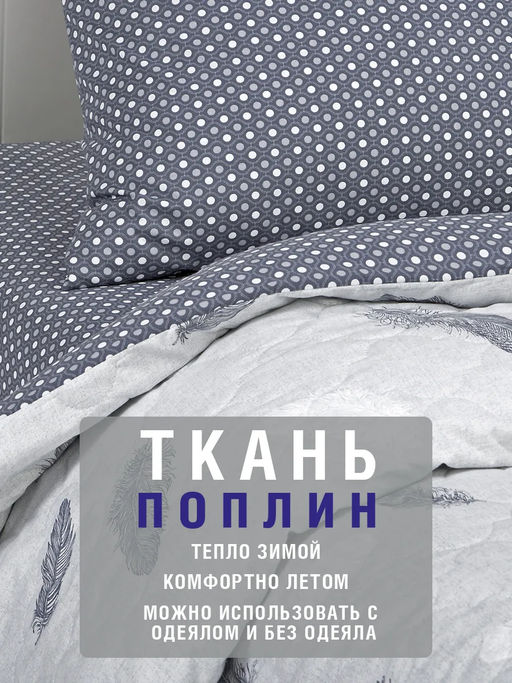 Постельное белье Феникс (поплин зима-лето) 2,0 сп./Пододеяльник стеганый (молния): 1 шт. - 215*175; Простыня: 1 шт. - 215*200; Наволочка (клапан): 2 шт. - 70*70; Зима - лето