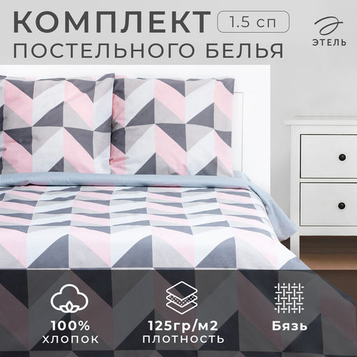 Постельное бельё Этель 1.5 сп Pink illusion 143х215 см, 150х214 см, 70х70 см - 2 шт, бязь 125 г/м2  фото 6