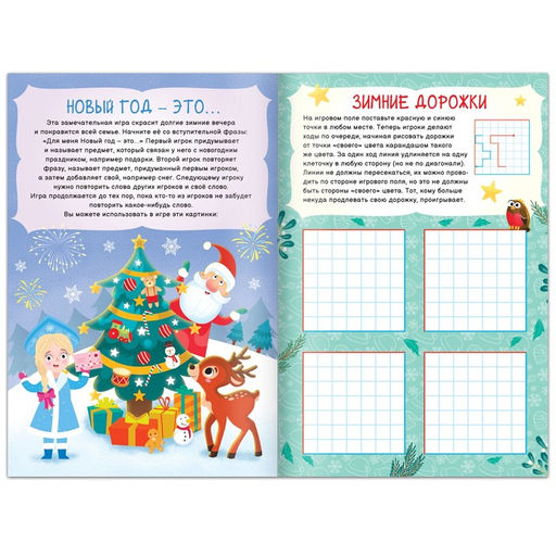 Книга новогодняя Игры для всей семьи