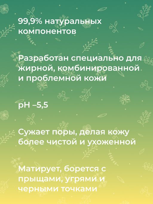 Тоник для лица сужающий поры 50 мл - Siberina фото 8