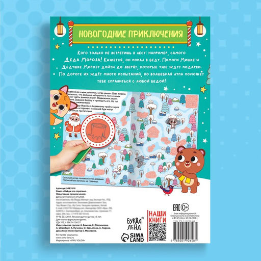 Книга Найди что спрятано. Новогодние приключения - Буква-ленд фото 6