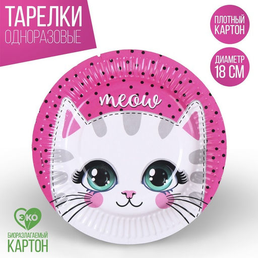 Цена за 10 шт. Тарелка бумажная Милый котик, 18 см