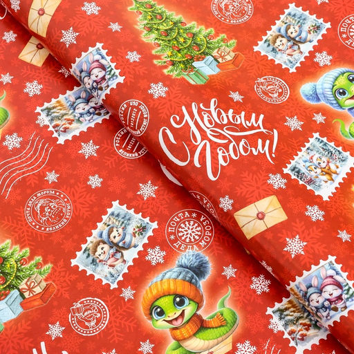 Бумага упаковочная новогодняя «Год змеи», глянец, 80 г/м², 1 лист, 70×100 см