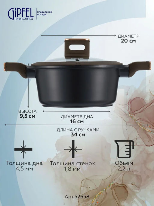 52658 GIPFEL Кастрюля TAURUS 20х9,5см/2,2л со стеклянной крышкой, из литого алюминия с индукционным дном, с мраморным антипригарным покрытием Whitford QuanTainium, c бакелитовой ручкой с покрытием Soft-touch. Толщина: 1,8/4,5мм