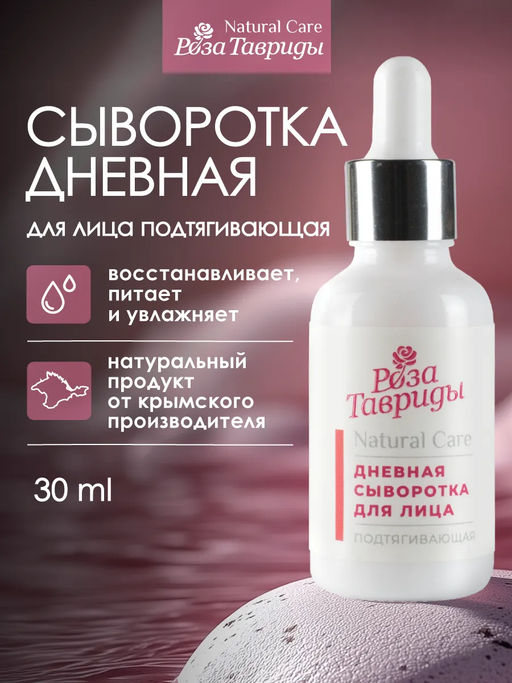 Сыворотка для лица дневная Подтягивающая РТ, 30г