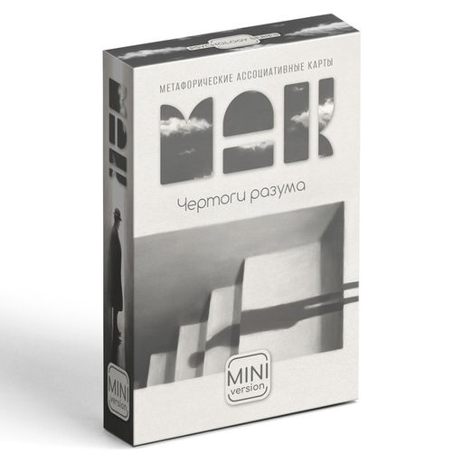 Метафорические ассоциативные карты Чертоги разума, 50 карт (6х9 см), мини версия, 16+ - Лас Играс фото 6