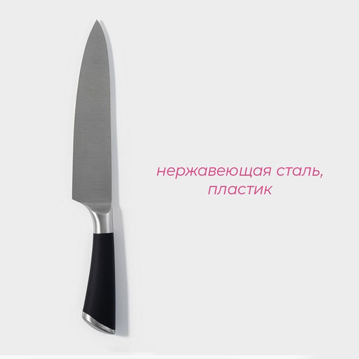 Нож кухонный Доляна Venus, лезвие 20 см  фото 7