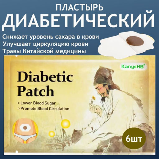 Диабетический пластырь 6шт