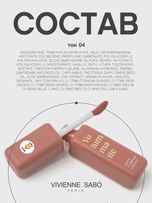 Vivienne Sabo Устойчивая жидкая матовая помада для губ с плампингом Volummatte тон 04 персиковый фото 12