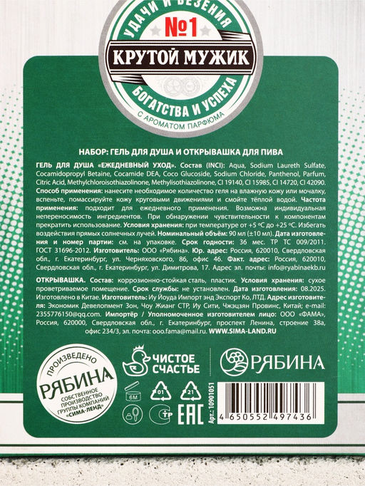 Подарочный набор мужской «Самому крутому», мини гель для душа 100 мл, брелок, Чистое счастье