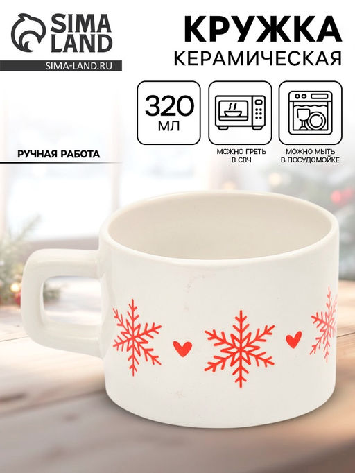 Кружка керамическая новогодняя Зимняя романтика, 320 мл, ручная работа - Дорого внимание фото 5