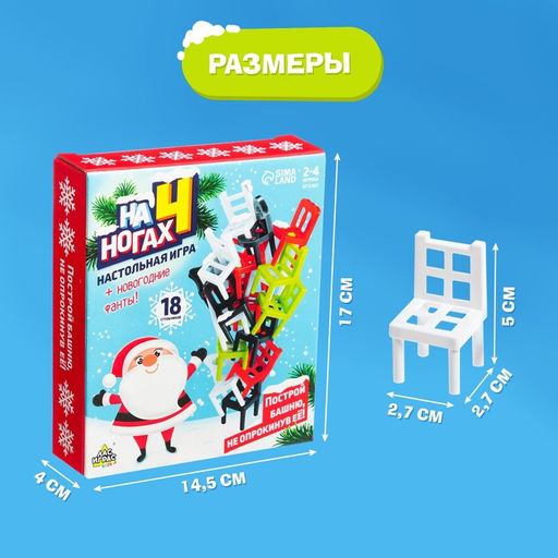 Настольная игра на ловкость «На 4 ногах», новогодняя версия, 18 стульев, 2-4 игрока, 3+