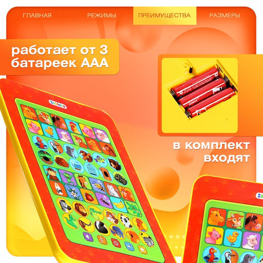 Игровой планшет «Найди-ка пару», работает от батареек