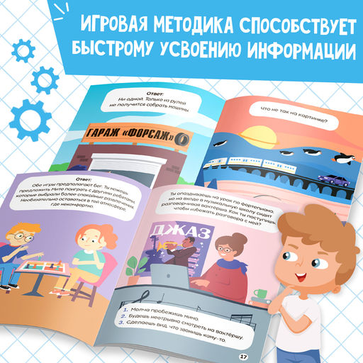 Набор книг Soft Skills Развитие навыков в задачках и играх, 6 шт., по 44 стр., 8+ - Буква-ленд фото 6
