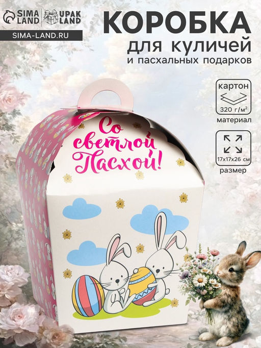 Цена за 5 шт. Коробка подарочная пасхальная Крольчата, 17?17?26 см - UPAK LAND фото 5