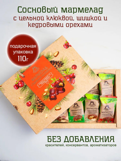 Мармелад Таежное ассорти (сосновый, сосновый с шишкой,с ядром кедр.ореха, с клюквой)110г в коробке - Территория тайги фото 2