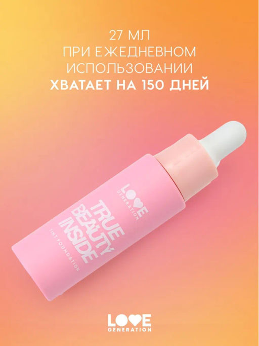 Love Generation Тональный крем-тинт True Beauty inside тон 03 холодный бежевый  фото 5