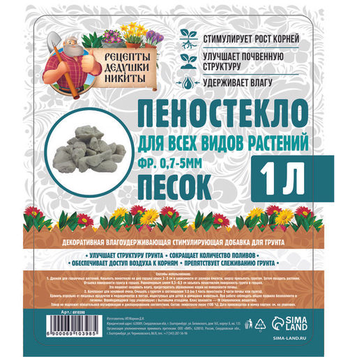 Пеностекло песок Рецепты дедушки Никиты 1 л фр 0,7-5  фото 2