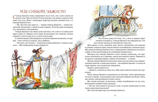 Большая книга волшебных сказок. Родари Дж. - Махаон фото 6