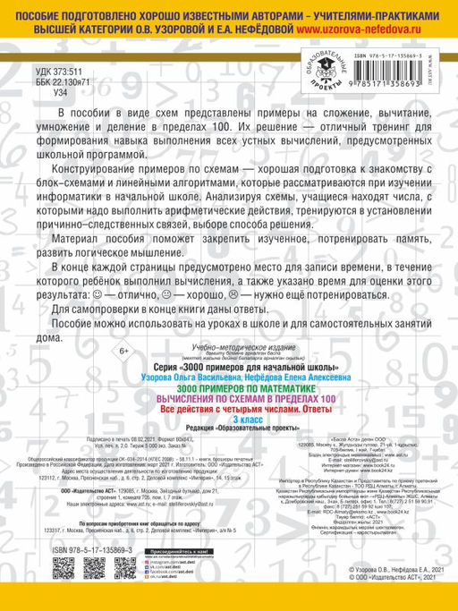 3000 примеров по математике. Вычисления по схемам в пределах 100. Все действия с четырьмя числами. Ответы. 3 класс