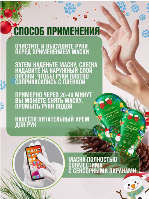 Увлажняющая маска для рук