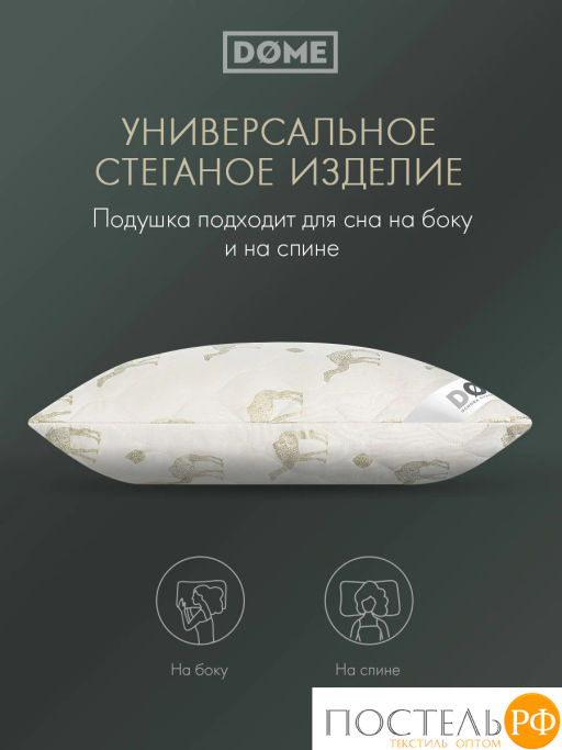 Подушка стеганая DOME Camel Soft микробамбук/шерсть/микроволокно  фото 7