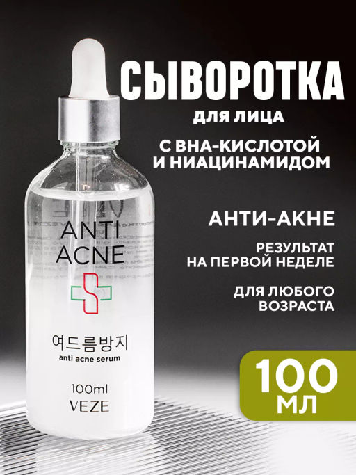 Сыворотка anti-acne с цинком VEZE, 100 мл VEZE33831  фото 2