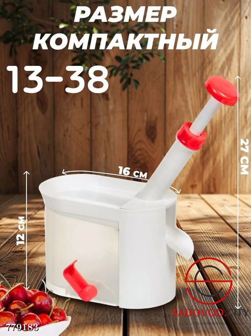 Прибор для удаления косточек