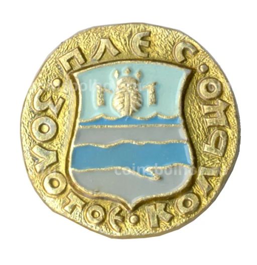 Значок Плёс Золотое кольцо